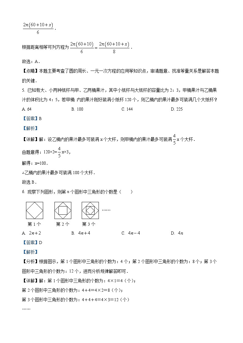 北京市育英学校2022--2023学年七年级上学期(四年制)期末数学试题(解析版)第3页