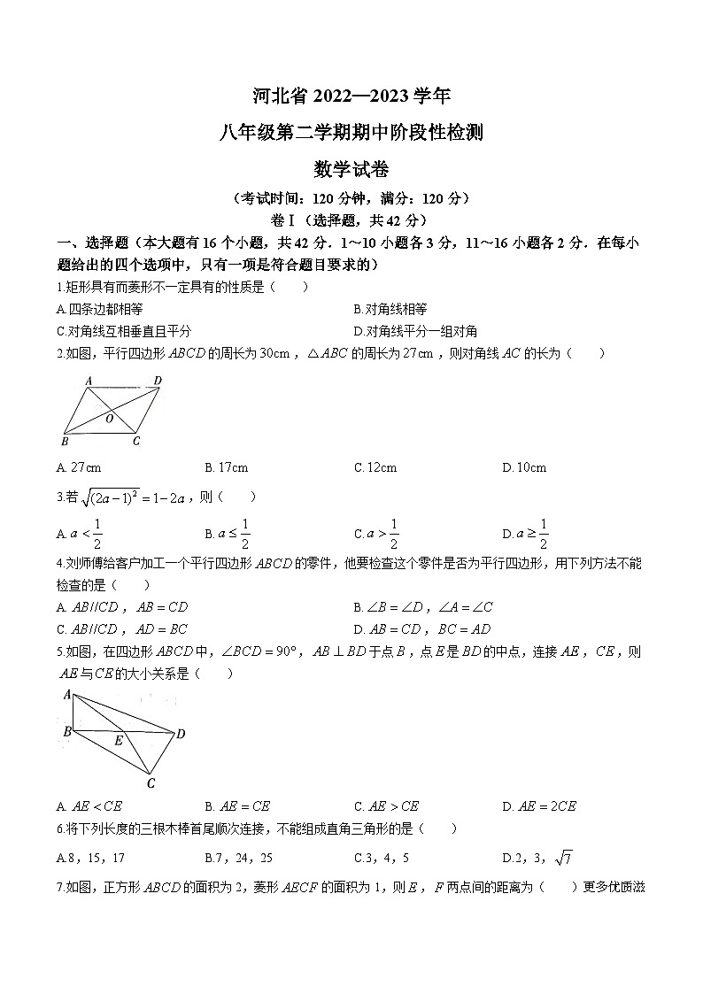 河北省沧州市献县2022-2023学年八年级下学期期中数学试题第1页