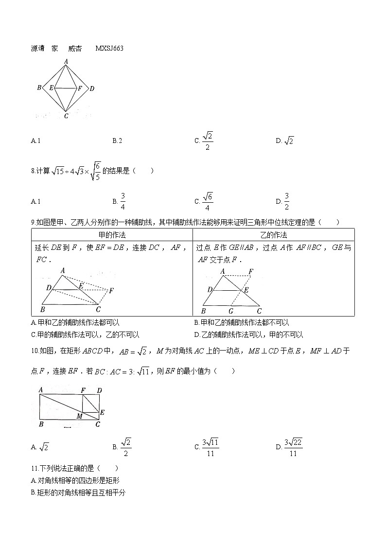 河北省沧州市献县2022-2023学年八年级下学期期中数学试题第2页
