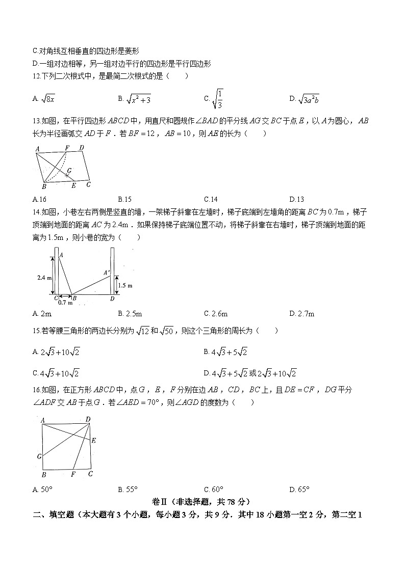 河北省沧州市献县2022-2023学年八年级下学期期中数学试题第3页