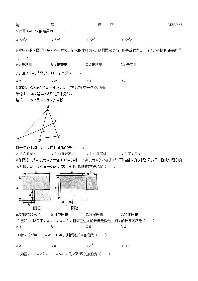 河北省张家口市桥西区2022-2023学年七年级下学期期中数学试题第2页