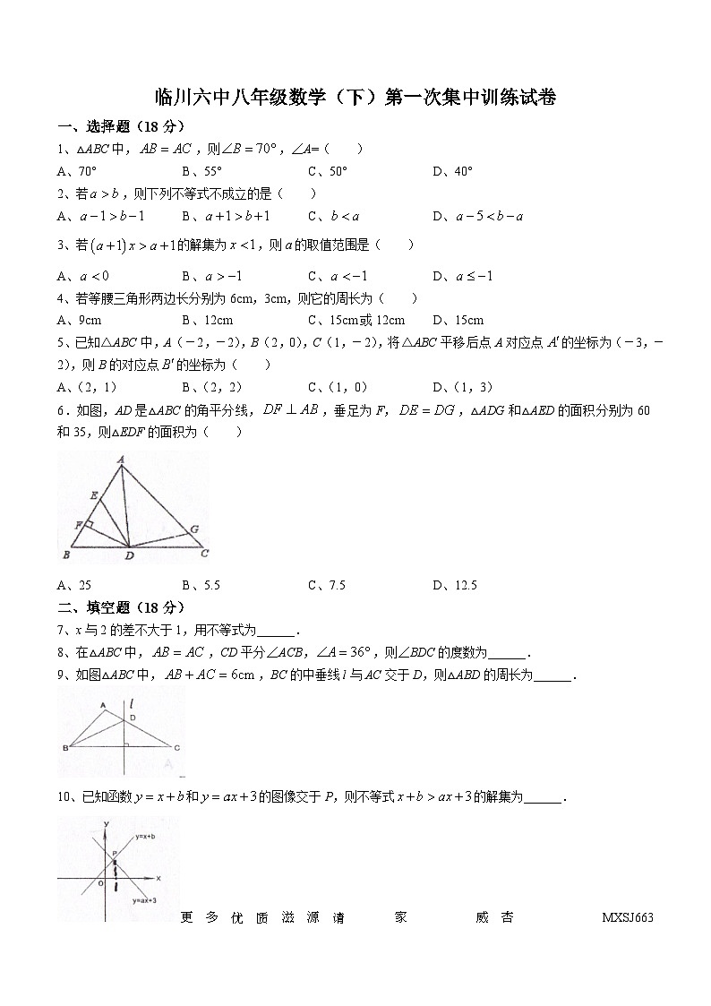 江西省抚州市临川区第六中学2022-2023学年八年级下学期月考数学试题(无答案)01