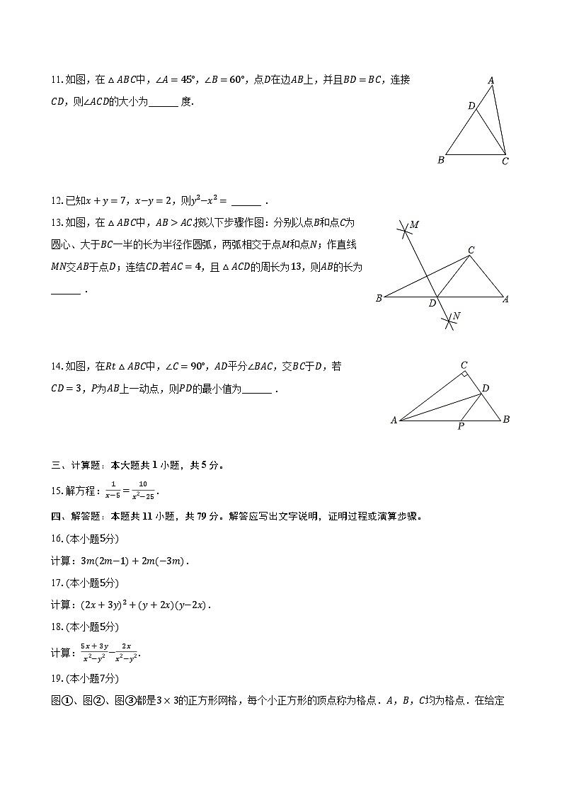 2023-2024学年吉林省吉林市永吉县八年级(上)期末数学试卷(含解析)第2页