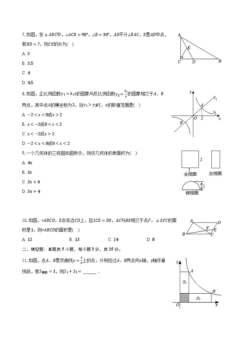 2023-2024学年山西省太原市成成中学晋源校区九年级(上)期末数学试卷(含解析)第2页