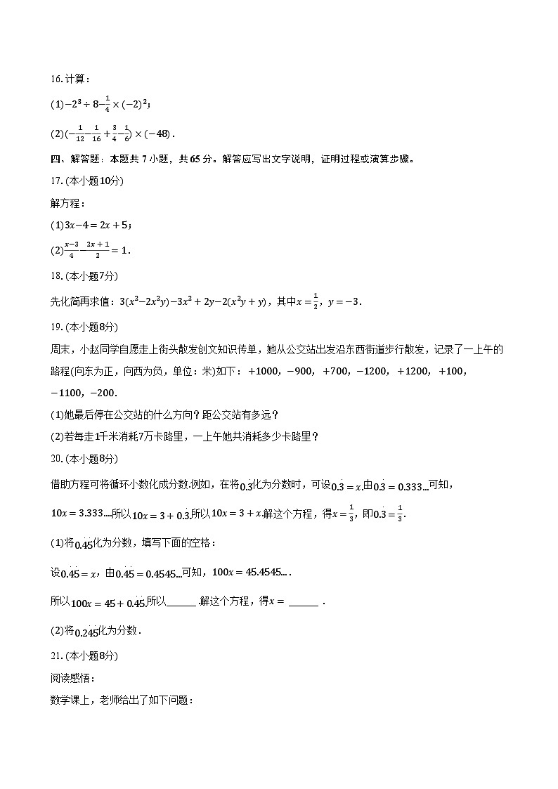 2023-2024学年辽宁省葫芦岛市连山区七年级(上)期末数学试卷(含解析)第3页