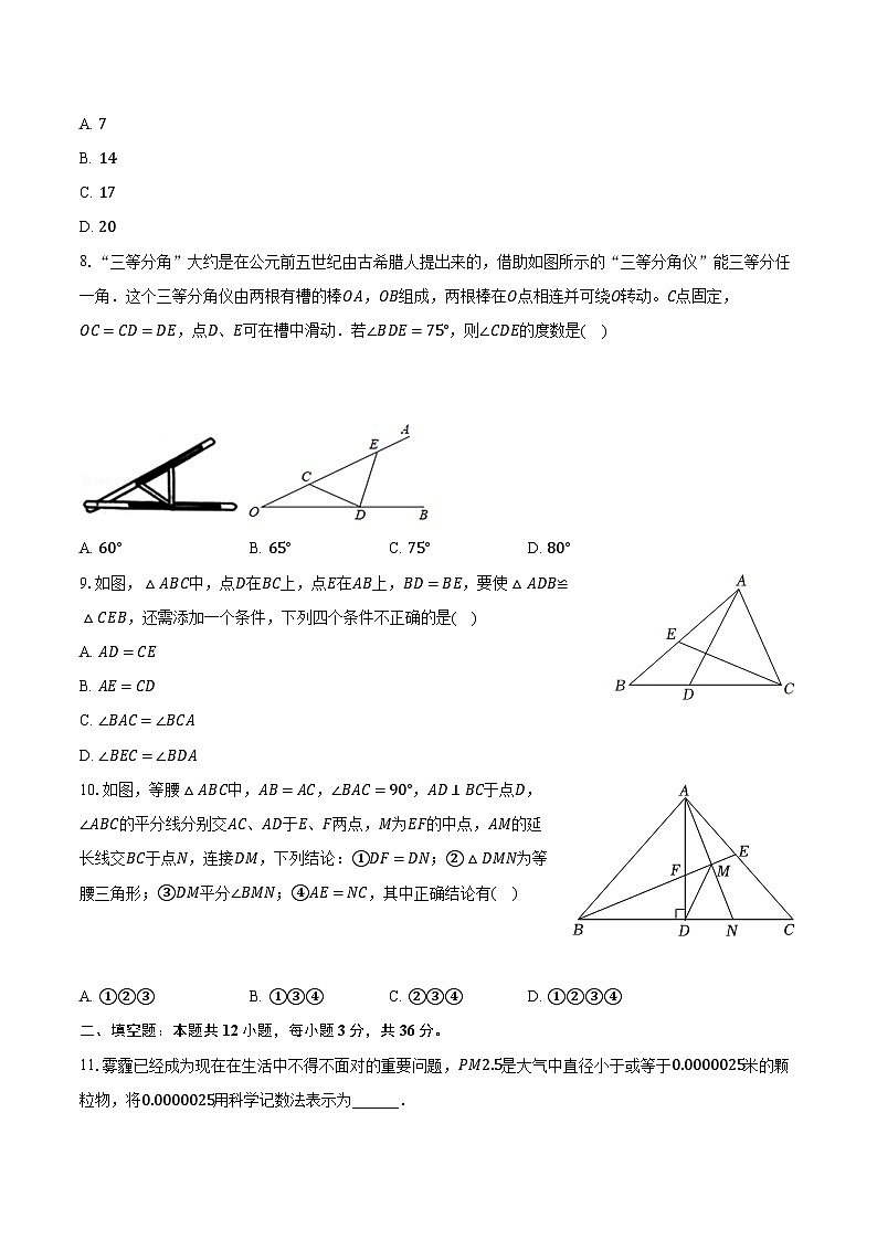2023-2024学年黑龙江省哈尔滨市松北区八年级(上)期末数学试卷(五四学制)(含解析)第2页