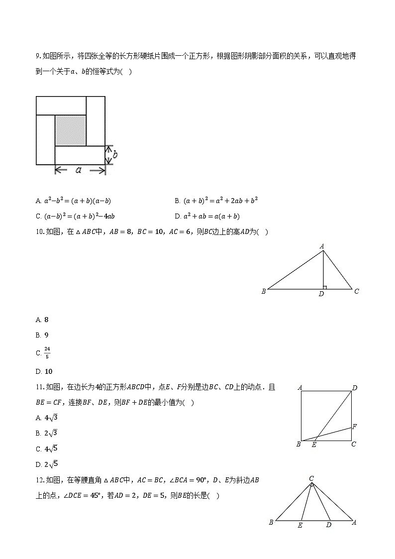 2022-2023学年四川省宜宾市叙州区龙文学校八年级(上)期末数学试卷(含解析)第2页