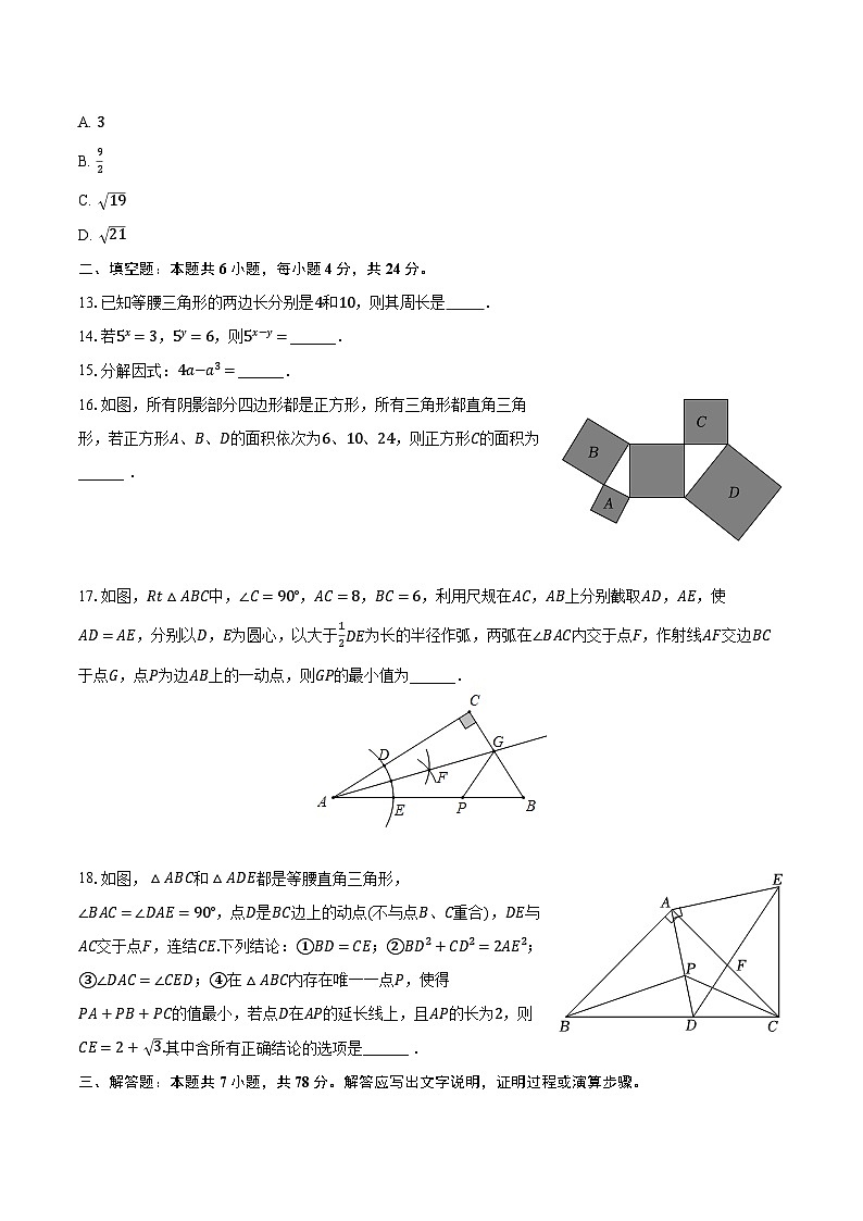 2022-2023学年四川省宜宾市叙州区龙文学校八年级(上)期末数学试卷(含解析)第3页