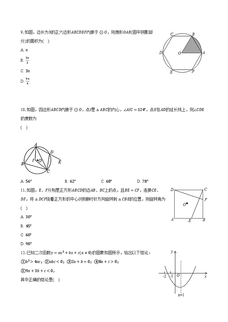 2023-2024学年内蒙古呼伦贝尔市鄂伦春旗诺敏中学九年级(上)期末数学试卷(含解析)02