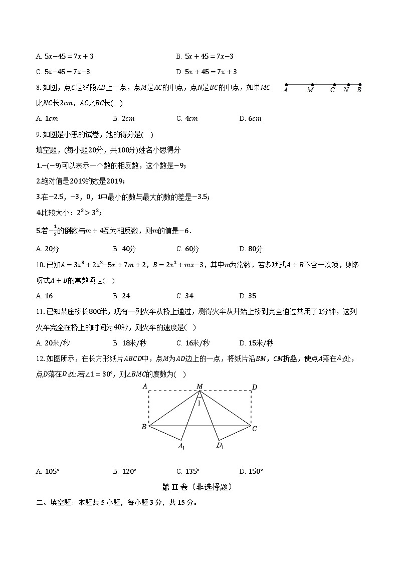 2023-2024学年新疆克州阿图什七中七年级(上)期末数学试卷(含解析)第2页