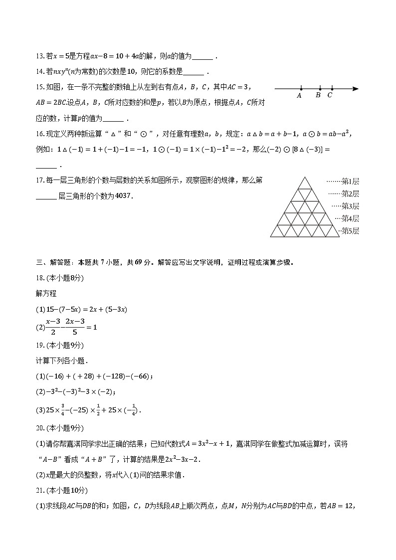 2023-2024学年新疆克州阿图什七中七年级(上)期末数学试卷(含解析)第3页