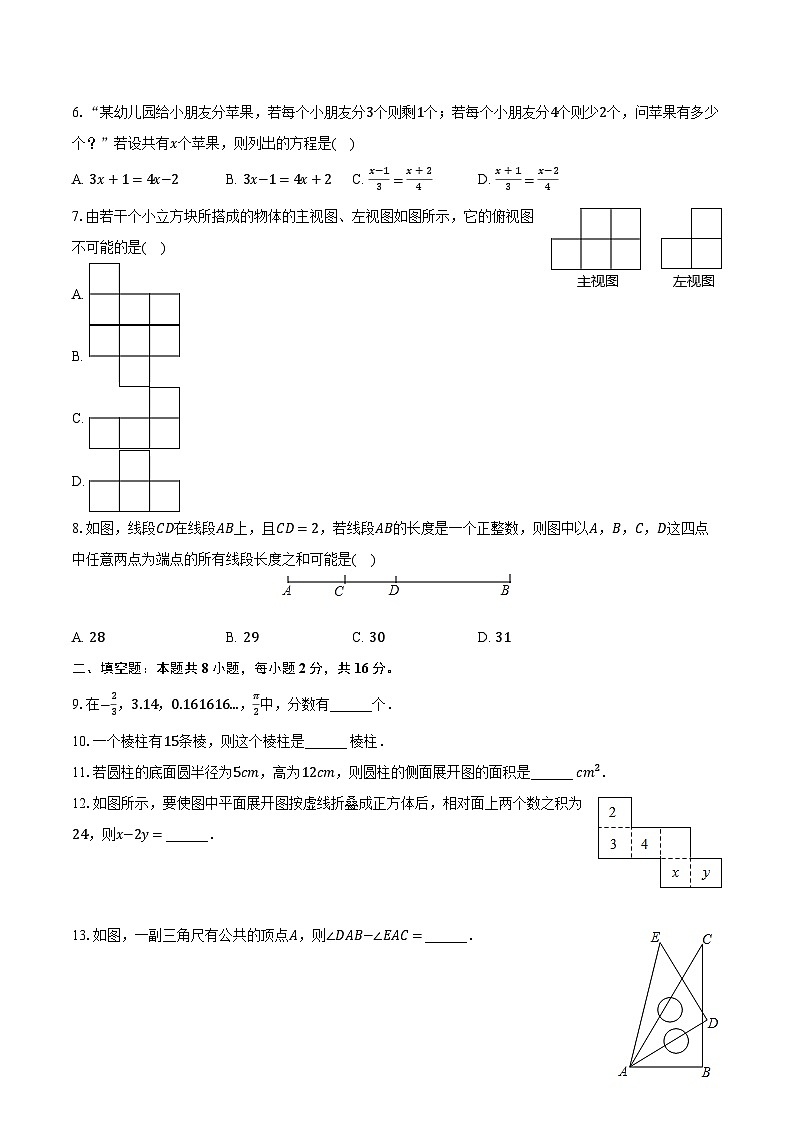 2023-2024学年江苏省南京市鼓楼区金陵汇文学校七年级(上)月考数学试卷(12月份)(含解析)第2页