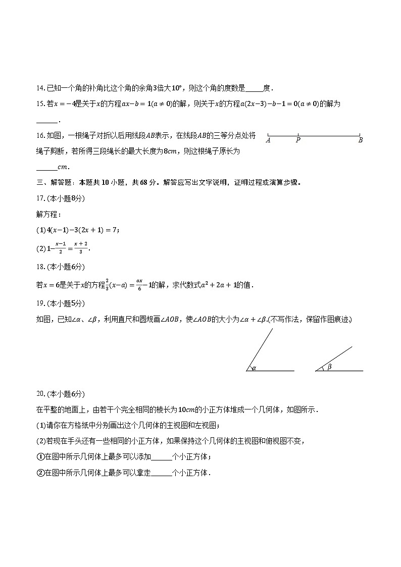 2023-2024学年江苏省南京市鼓楼区金陵汇文学校七年级(上)月考数学试卷(12月份)(含解析)第3页