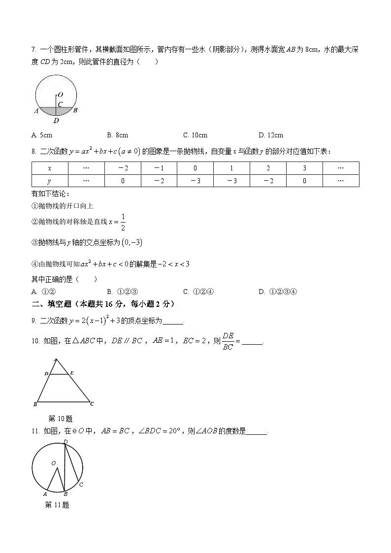 北京市门头沟区2023-2024学年九年级上学期期末数学试题02