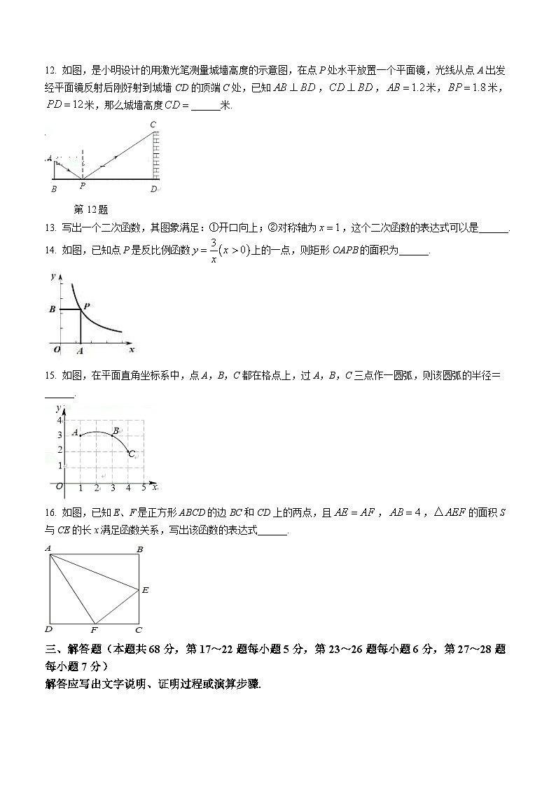 北京市门头沟区2023-2024学年九年级上学期期末数学试题03
