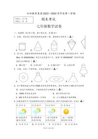 广东省+深圳市福田区红岭中学（红岭教育集团）2023-2024学年七年级上册期末数学试卷