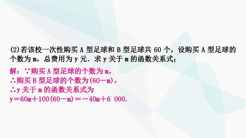 中考数学复习第三章函数第三节一次函数的实际应用课件05