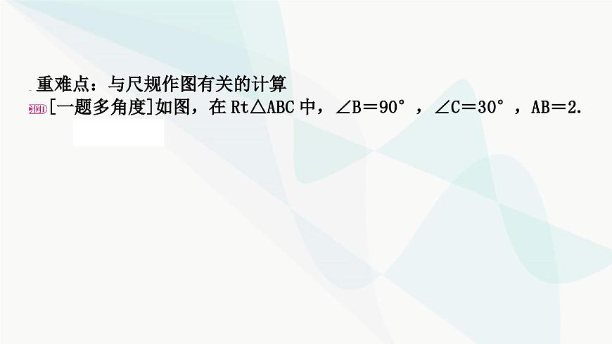 中考數(shù)學(xué)復(fù)習(xí)第七章圖形變化第一節(jié)尺規(guī)作圖課件第7頁