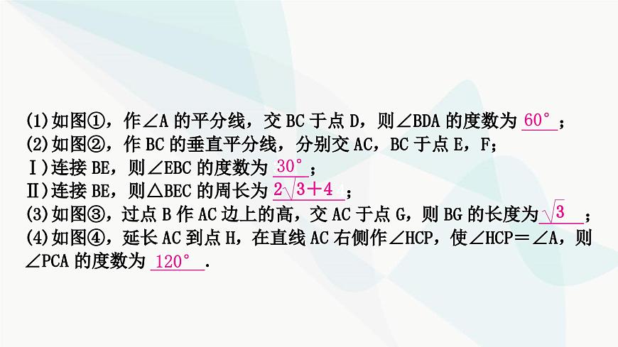 中考數(shù)學(xué)復(fù)習(xí)第七章圖形變化第一節(jié)尺規(guī)作圖課件第8頁