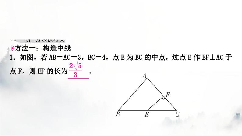 中考数学复习重难突破微专题(三)与中点有关的辅助线课件03