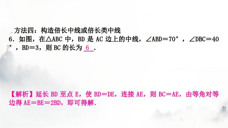 中考数学复习重难突破微专题(三)与中点有关的辅助线课件08