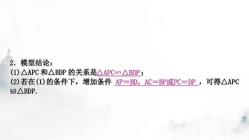 中考数学复习重难突破微专题(六)一线三等角模型课件第3页