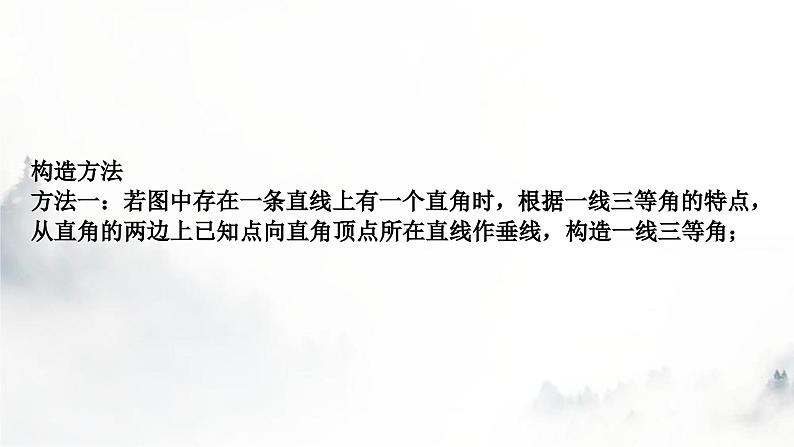 中考数学复习重难突破微专题(六)一线三等角模型课件第4页