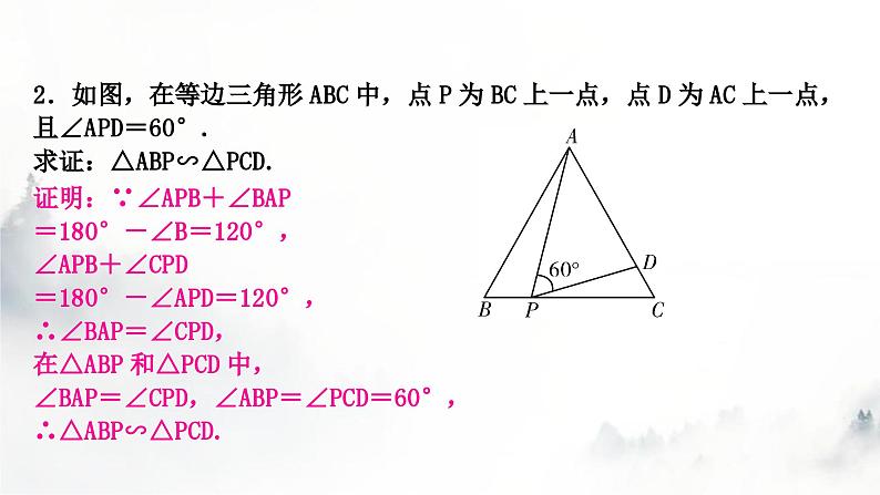 中考数学复习重难突破微专题(六)一线三等角模型课件第7页