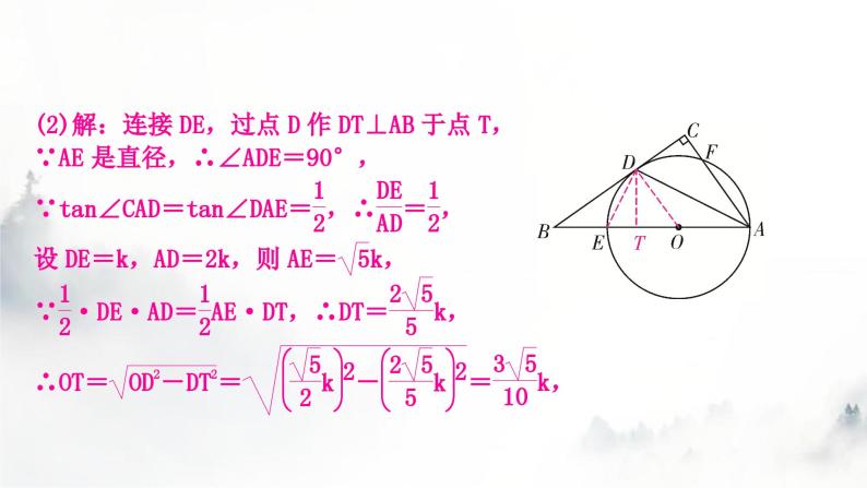 中考数学复习重难突破微专题(十)与切线有关的常考模型课件05