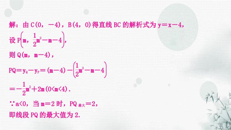 中考数学复习重难题型十二次函数与几何综合课件08