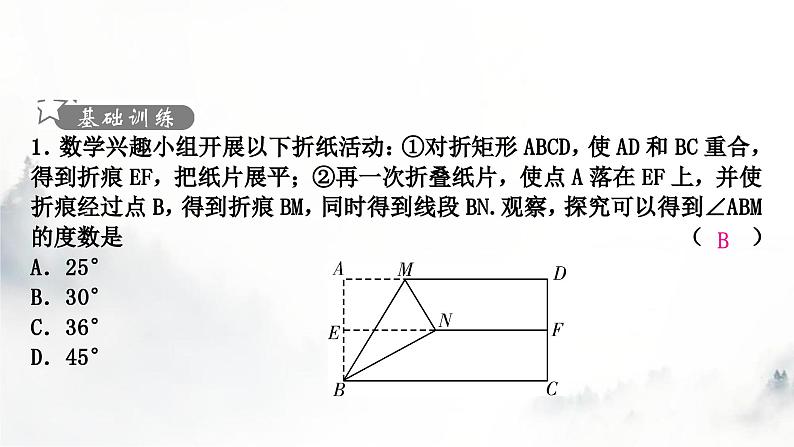 中考数学复习重难突破小专题(三)矩形中的折叠问题课件第2页