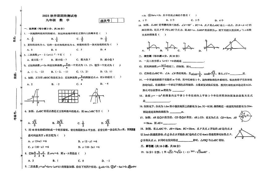 甘肅省張掖市甘州區(qū)甘州中學(xué)2023-2024學(xué)年九年級上學(xué)期1月期末數(shù)學(xué)試題第1頁