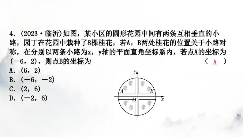 中考数学复习第三章函数第一节平面直角坐标系与函数课件05