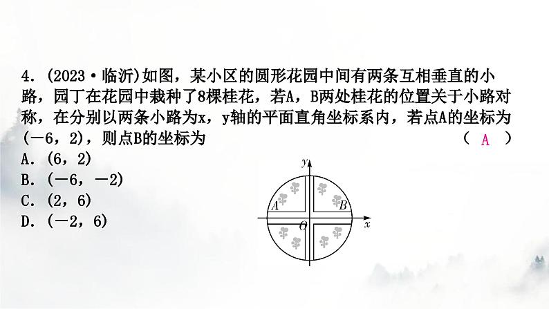 中考数学复习第三章函数第一节平面直角坐标系与函数课件第5页