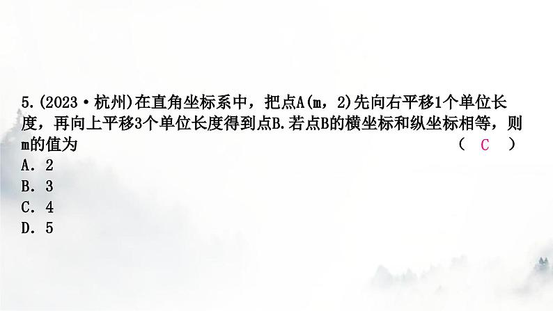 中考数学复习第三章函数第一节平面直角坐标系与函数课件第6页