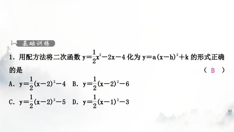 中考数学复习第三章函数第五节二次函数的图象与性质及与a，b，c的关系课件02