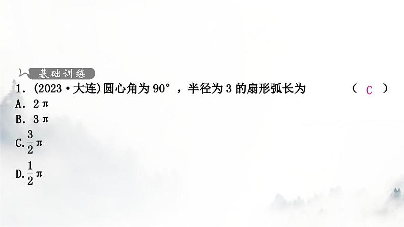 中考数学复习第六章圆第三节与圆有关的计算课件02