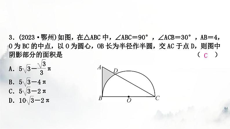 中考数学复习第六章圆第三节与圆有关的计算课件04