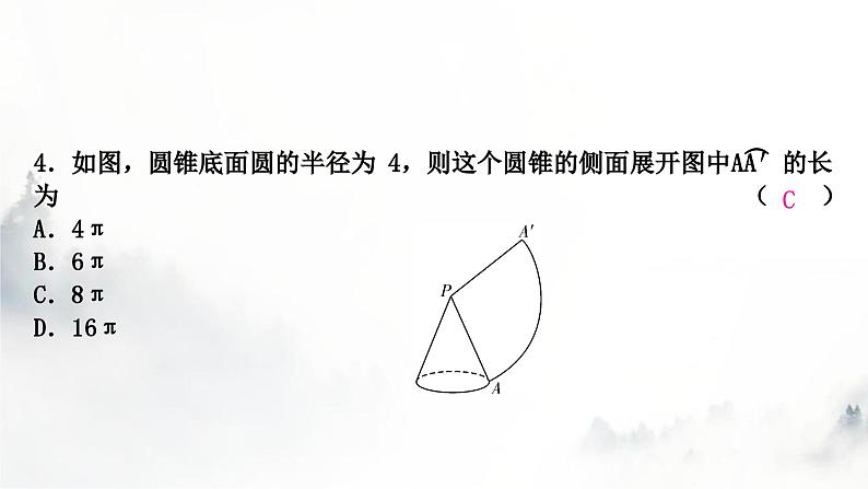 中考数学复习第六章圆第三节与圆有关的计算课件05