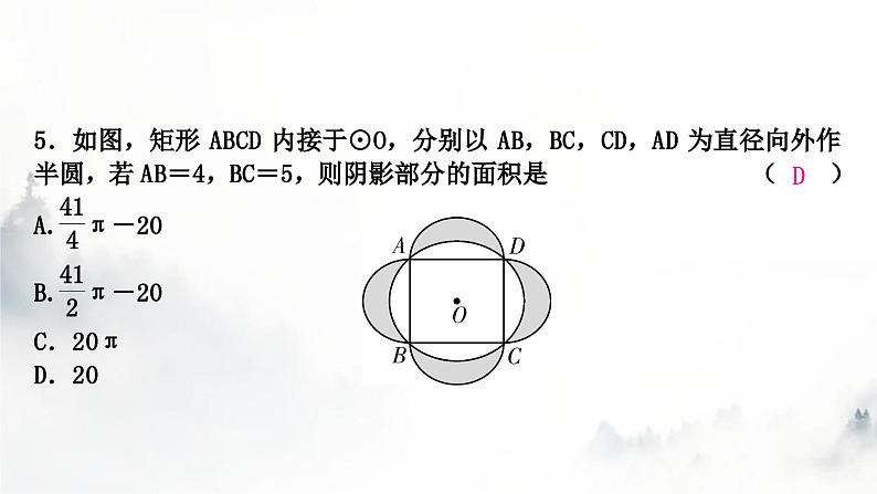 中考数学复习第六章圆第三节与圆有关的计算课件06
