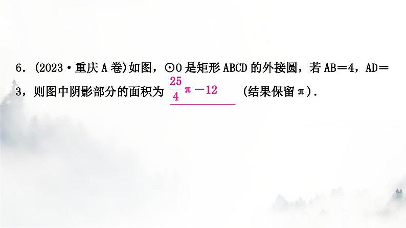 中考数学复习第六章圆第三节与圆有关的计算课件07