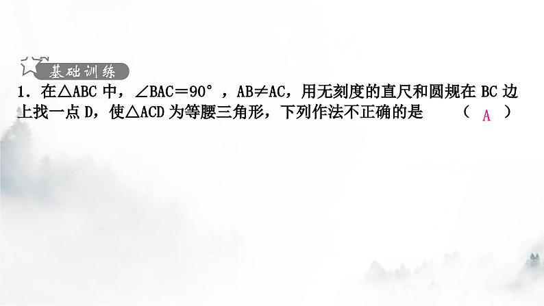 中考数学复习第七章图形变化第一节尺规作图课件02