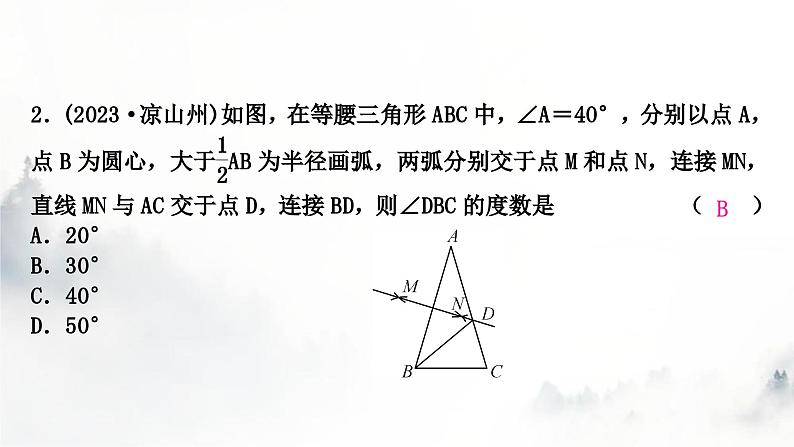 中考数学复习第七章图形变化第一节尺规作图课件03