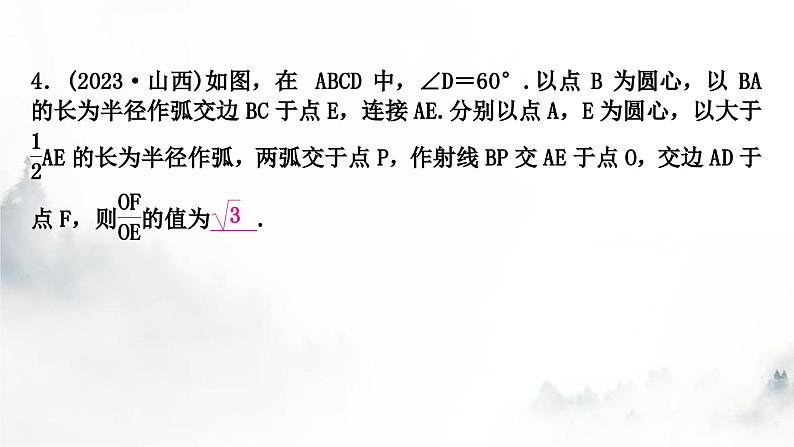 中考数学复习第七章图形变化第一节尺规作图课件05