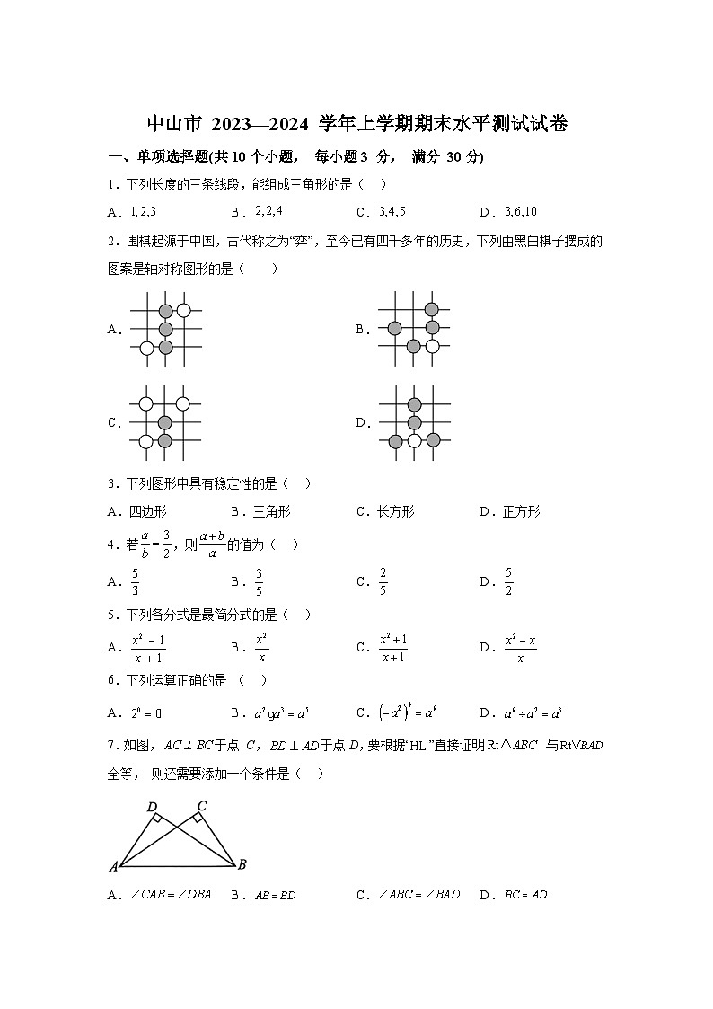 广东省中山市2023-2024学年八年级(上)期末数学试题(含解析)第1页