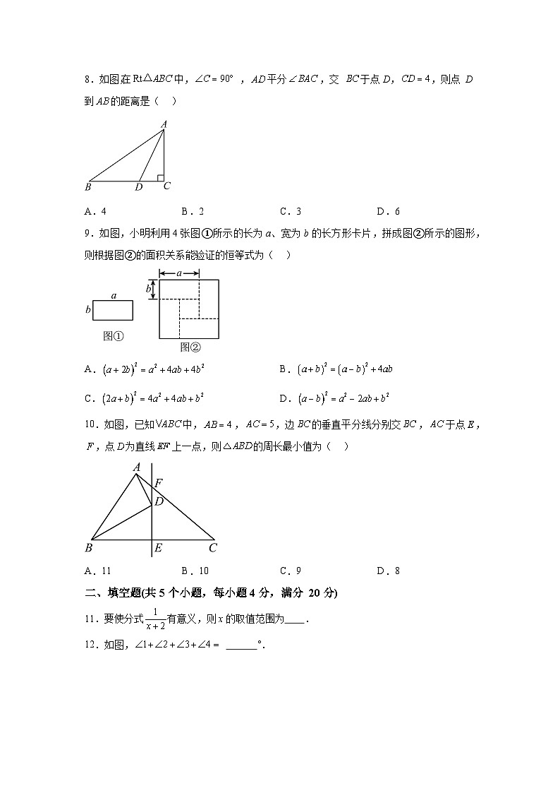 广东省中山市2023-2024学年八年级(上)期末数学试题(含解析)第2页