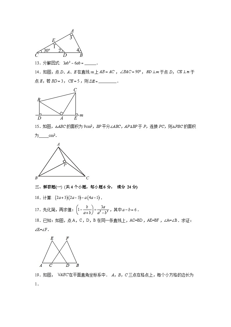 广东省中山市2023-2024学年八年级(上)期末数学试题(含解析)第3页