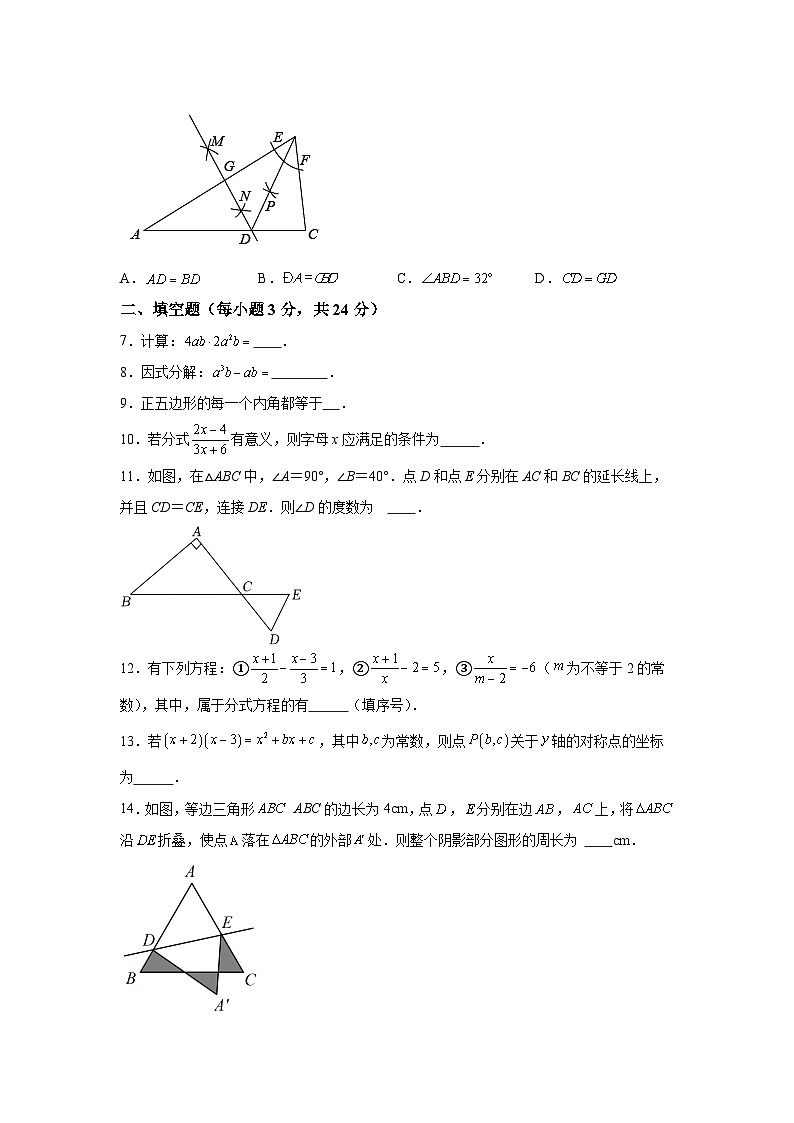 吉林省松原市寧江區(qū)吉林油田第十二中學(xué)2023-2024學(xué)年八年級(jí)(上)期末數(shù)學(xué)試題(含解析)第2頁(yè)