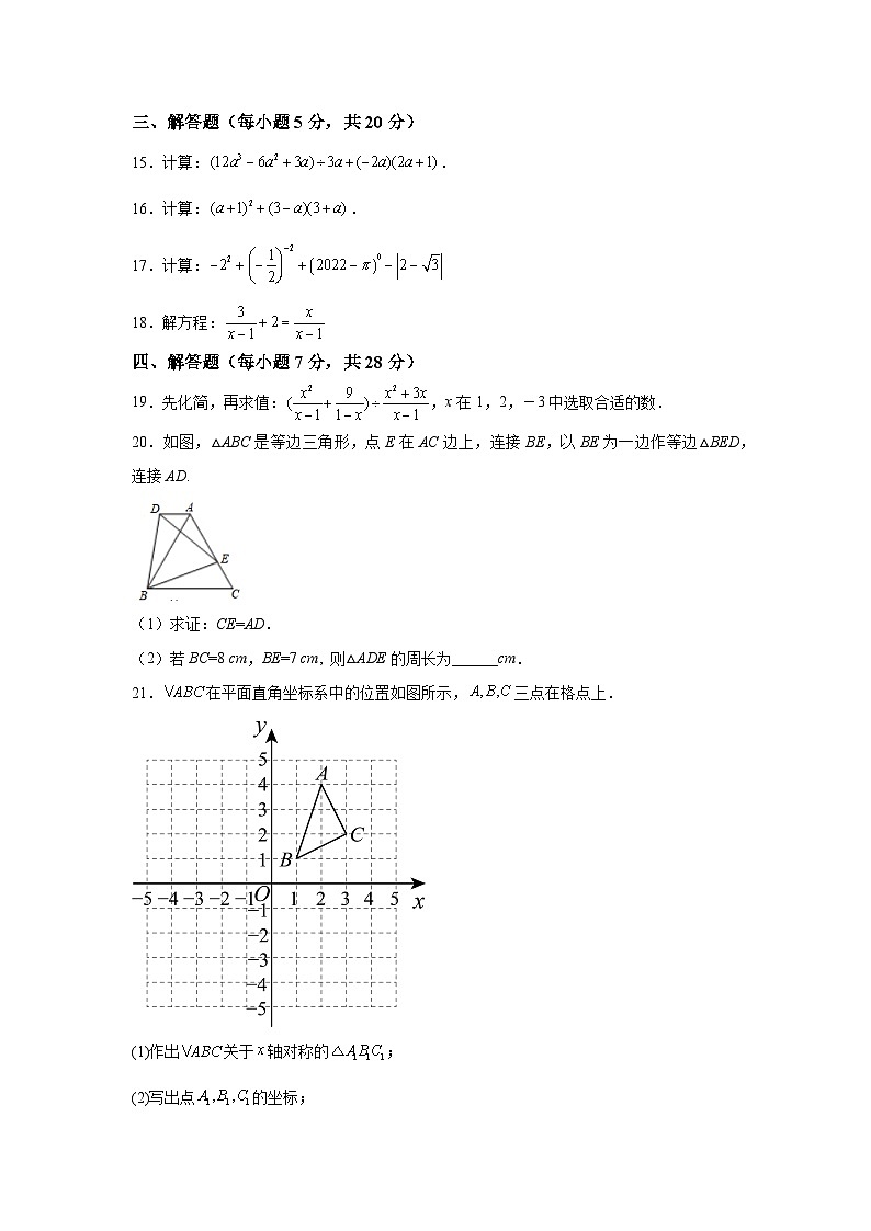 吉林省松原市寧江區(qū)吉林油田第十二中學(xué)2023-2024學(xué)年八年級(jí)(上)期末數(shù)學(xué)試題(含解析)第3頁(yè)
