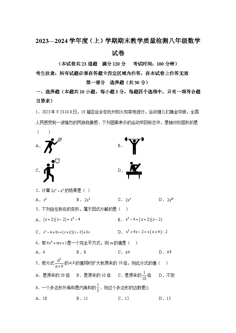 辽宁省抚顺市新抚区2023-2024学年八年级(上)期末数学试题(含解析)01